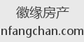 徽缘房产