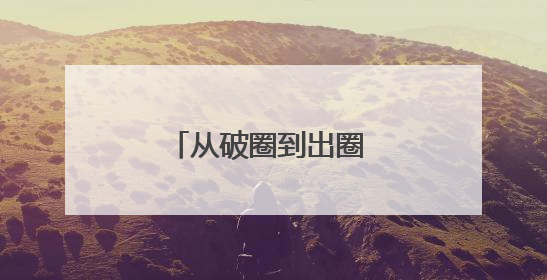 从破圈到出圈 武陵源以山水绘就全域旅游新图景