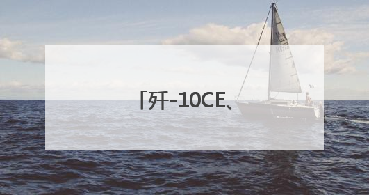 歼-10CE、福建舰……都回应了！信息量很大